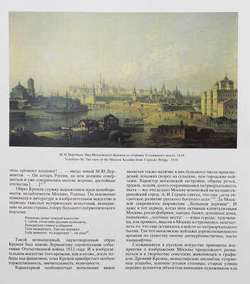 Москва глазами художников. Л.: Художник РСФСР, 1985.
